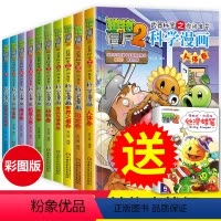 [正版]赠原装丝滑蜡笔植物大战僵尸漫画书 全套10册科学漫画 小学二年级四年级的全册二 第二季恐龙卷军事卷 之 植物大