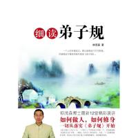 正版新书]细读《弟子规》钟茂森9787501238279