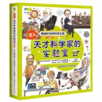 [N]潜入天才科学家的实验室(共4册)-9787556261970