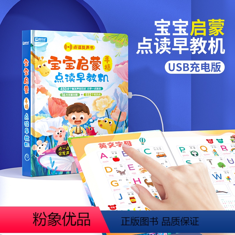 双语启蒙早教机[适合3-6岁 充电款] [正版]宝宝启蒙手指点读早教机拼音识字幼儿园3启蒙认知手指点读学习机