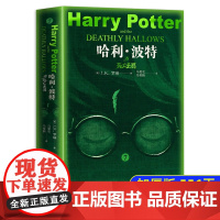 哈利波特与死亡圣器纪念版七年级下册必读正版初中生初一中学生课外阅读书籍 人民文学出版社名著小说珍藏版原著人教版完整版
