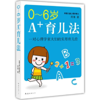 正版新书]0-6岁A+育儿法陈鲁9787544260589