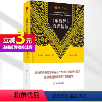 [正版]书籍瑜伽文库〔10〕:《瑜伽经》直译精解