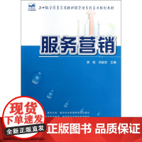 服务营销(21世纪全国高等院校财经管理系列实用规划教材)