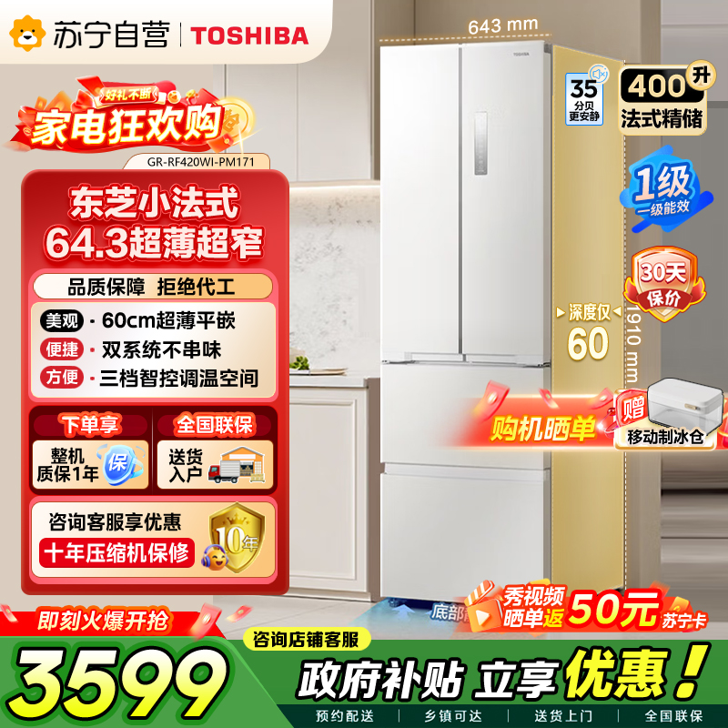 东芝冰箱420小法式冰箱四开门双开门高容全嵌入式一级能效国家补贴低能耗家用国家补贴电冰箱