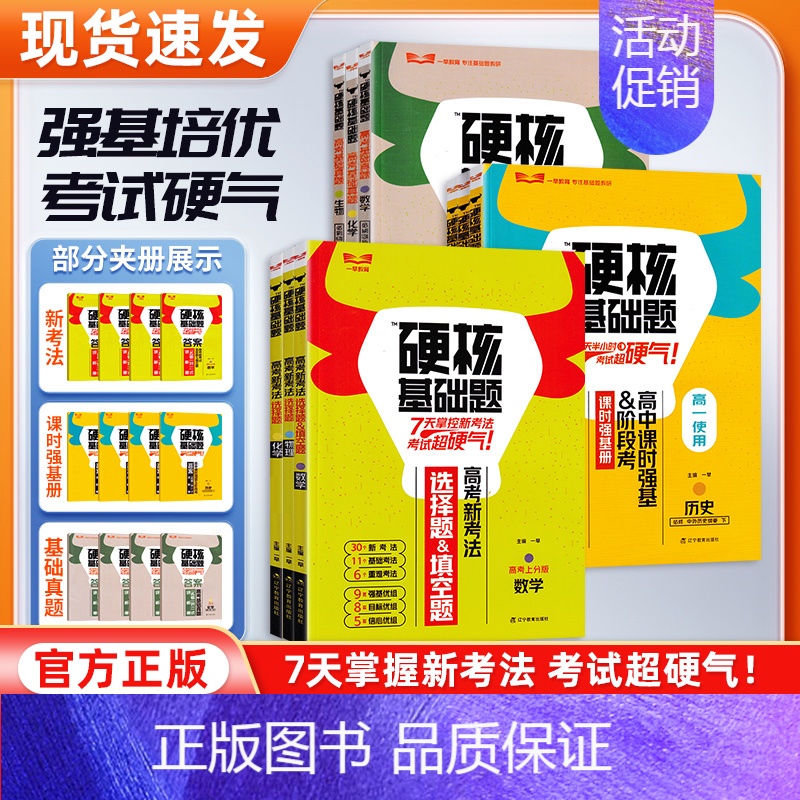 高考物理 全国通用 [正版]2024新版硬核基础题高考数学物理化学生物真题必刷678道选择题1234道选择填空题专项训练