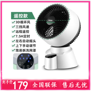 海尔(Haier) 空气循环扇 XHY1810 台扇小风扇涡轮扇家用对流风扇台式音轻定时摇头桌面风扇 豪华加大遥控款
