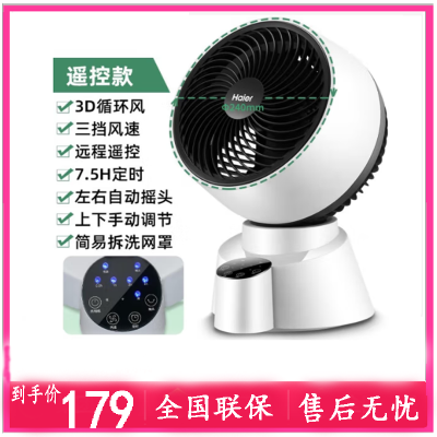 海尔(Haier) 空气循环扇 XHY1810 台扇小风扇涡轮扇家用对流风扇台式音轻定时摇头桌面风扇 豪华加大遥控款