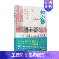 [正版]知心课:予你翻越峻岭的力量书长安宁心理学通俗读物大众社会科学书籍