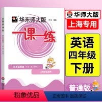 语数英 普通版+增强版[6本] 四年级上 [正版]2024一课一练四年级英语下牛津英语上海版小学下册同步训练练习与测试小
