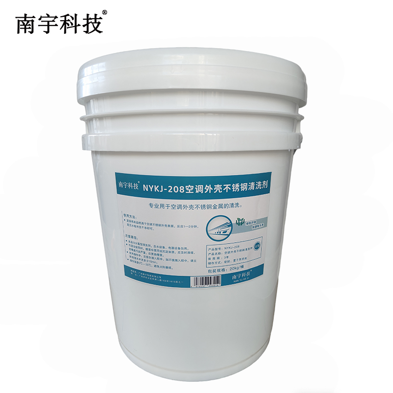 南宇科技空调外壳不锈钢清洗剂 20kg/桶 NYKJ-208(桶)
