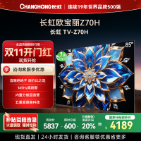 长虹电视85Z70H 云帆AI影像 双驱16晶MiniLED 内置分舱回音壁 云帆AI大模型4K超高清平板液晶电视政府补