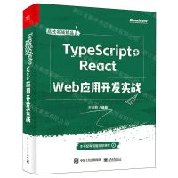 [N]TypeScript+React Web应用开发实战/高效实战精品-9787121469299