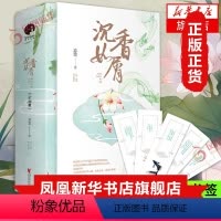 [正版]随书赠精美书签沉香如屑 套装2册 苏寞著 沉香如屑小说 同名电视剧原著小说 新增现代甜蜜番外 玄幻仙侠文 凤凰