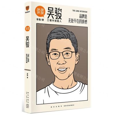 [N]吴骏(品牌是无处不在的质感)/详谈-9787513348485