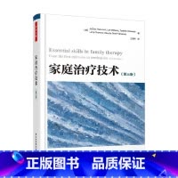 [正版]万千心理 家庭治疗技术 第三版 乔艾伦·帕特森等 著 心理学