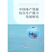 音像中水资源综合生产能力发展研究屈宝香