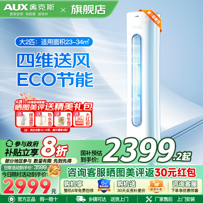 奥克斯 (AUX) 空调立式2匹柜机 新一级能效变频冷暖两用 节能省电 客厅家用空调圆柱柜机