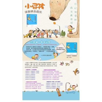 七彩狐丛书·小屁孩日记:3年级怪事多