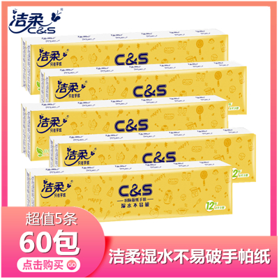洁柔国际版无香手帕纸3层8张5条60包小包餐巾纸手帕纸可湿水纸巾小包纸