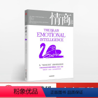 [正版]情商 实践版 丹尼尔戈尔曼 著 出版社图书