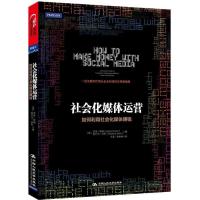 正版新书]社会化媒体运营:如何利用社会化媒体赚钱特纳978730016
