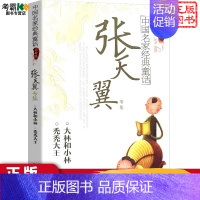 [正版]张天翼专集/中国名家经典童话 永恒的经典 文学大师送给孩子们的礼物 著名儿童文学家张天翼的童话作品集 选编了张天