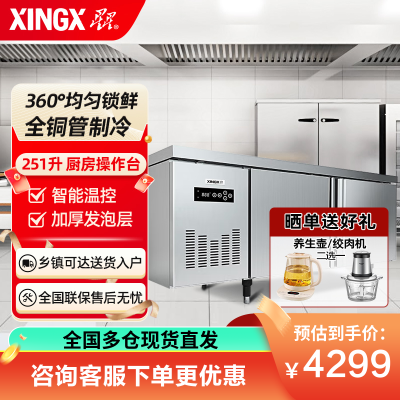 星星 XINGX 1.5米冷冻保鲜工作台 风冷厨房商用卧式冰柜 奶茶店水吧台操作台冰箱 TD-246FA