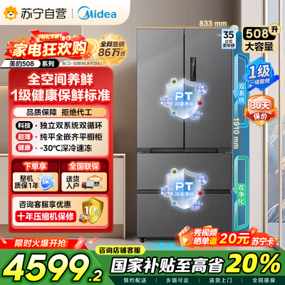美的(Midea)真香系列M60双系统508法式多门四门超薄平嵌双循环底部散热BCD-508WUFPZM(E)星尘砂
