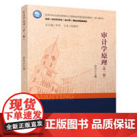 审计学原理(第三版)