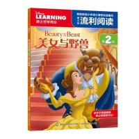 正版新书]迪士尼流利阅读第2级·美女与野兽迪士尼9787115443861