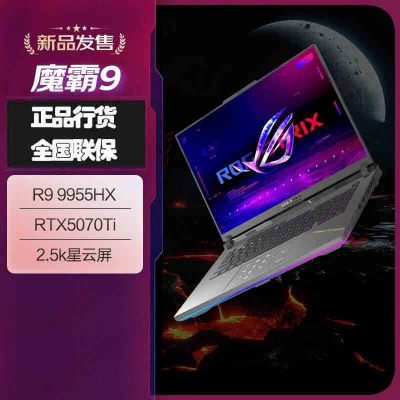 华硕(ASUS)ROG魔霸9 2025款锐龙9 16英寸 游戏本笔记本电脑 定制(R9 9955HX 64G 1T RTX5070Ti 2.5K 240Hz)