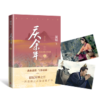 音像庆余年(第十三卷).笑看英雄不等闲(修订版)猫腻