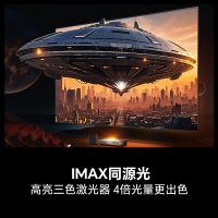 海信激光电视探索X1 Ultra 120L9Q-Ultra