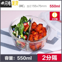 三维工匠玻璃饭盒上班族便当盒水果分格微波炉专用圆形带盖玻璃碗 2分隔550圆形