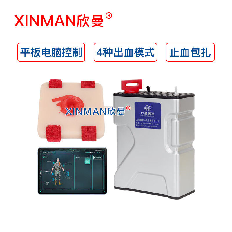 欣曼科教 穿戴式伤口填塞止血模块 伤口止血包扎练习模型 平板电脑控制XM-ZXT3