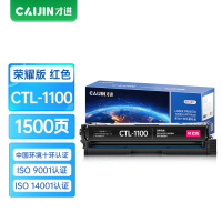才进荣耀版适用奔图CP1100硒鼓PANTUM CP1100DW硒鼓CTL-1100红色复印机墨粉盒CP1100DN碳粉