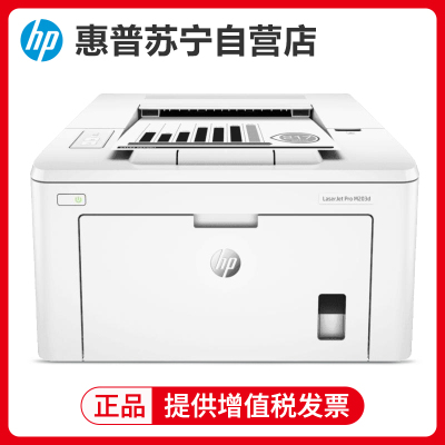 惠普(hp)203DN黑白激光打印机办公家庭文档文件试卷资料自动双面有线网络打印机替代202 203DW M203DN 标配