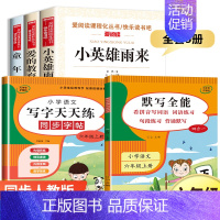 全套5册 快乐读书吧六年级上册+同步字帖+默写全能 [正版]六年级上册必读课外书 五升六快乐读书吧 童年书籍 爱的教育小