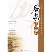 正版新书]名家谈历史中央国家机关团工委9787010070230