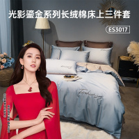 东纺拾光 ES3017 光影鎏金系列长绒棉床上三件套150*200cm 海青+铅灰(单位:套)
