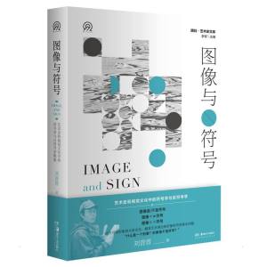艺术符号学价格 报价 促销 图片 多少钱 苏宁易购手机版