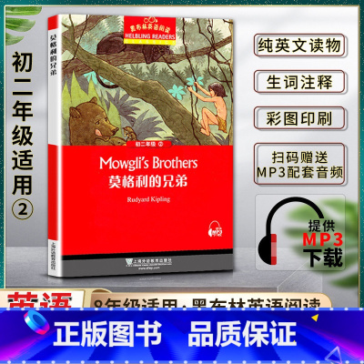 英语 初中通用 [正版]黑布林英语阅读莫格利的兄弟Mowgli′s Brothers 初二2八8年级二2本书提供配套MP