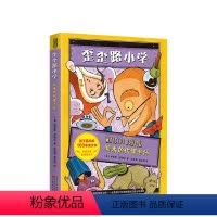 新来的代课老师 [正版]新来的帯课老师 歪歪路小学 纽伯瑞金奖作家路易斯·萨奇尔代表作 校园小说 7-11岁