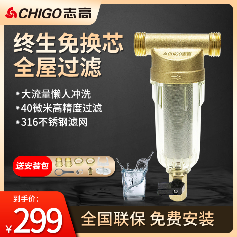 帮客材配 志高CHIGO前置过滤器 家用前置过滤器 全屋水路保护器 反冲洗家用过滤杂质