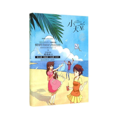 醉染图书小天堂/邓秀茵小大人系列9787555210870