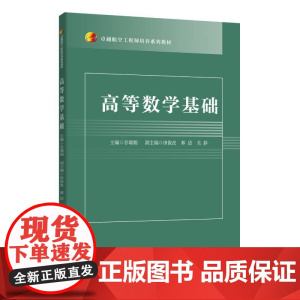 高等数学基础