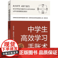 机工 中学生高效学习手账术 日本株式会社效率手账规划师