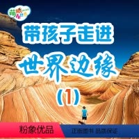 [正版]知识服务带孩子走进世界边缘(1)视频教学杂志铺 世界旅行 美国国家地理 欧洲旅游在线课程 视频课程