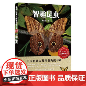 智趣昆虫
